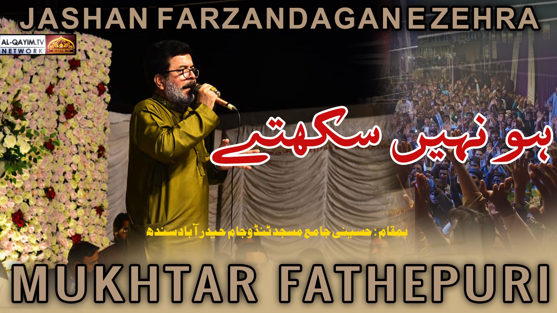 Mukhtar Fathepuri | Ho Nahi Sakta |Jashan Farzandagan-e-Zehra - 21 Shaban 2023 | TandoJam, Sindh